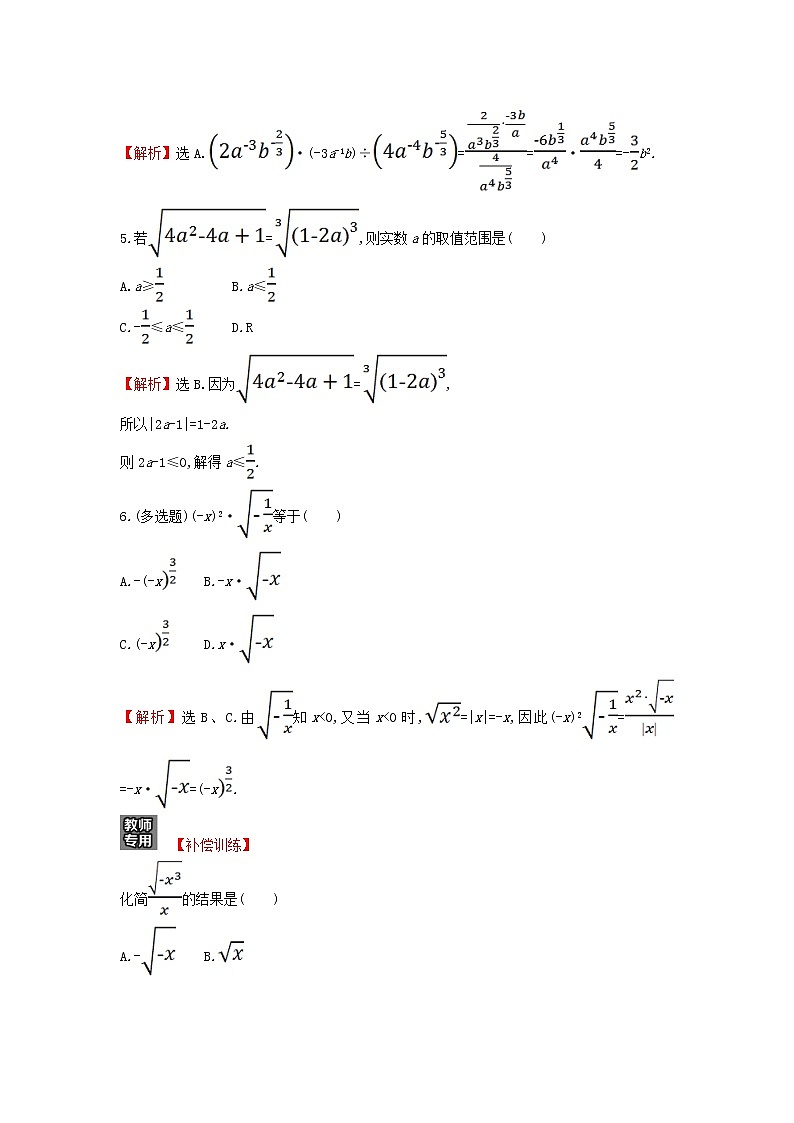 2021_2022学年新教材高中数学基础练27指数函数的概念含解析新人教A版必修第一册第2页