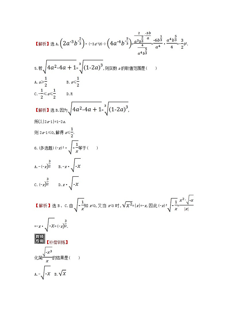 2021_2022学年新教材高中数学基础练26指数含解析新人教A版必修第一册第2页