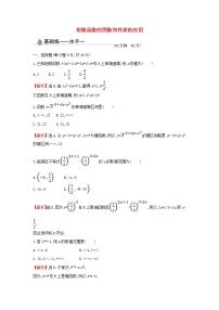 人教A版 (2019)必修 第一册4.2 指数函数同步测试题