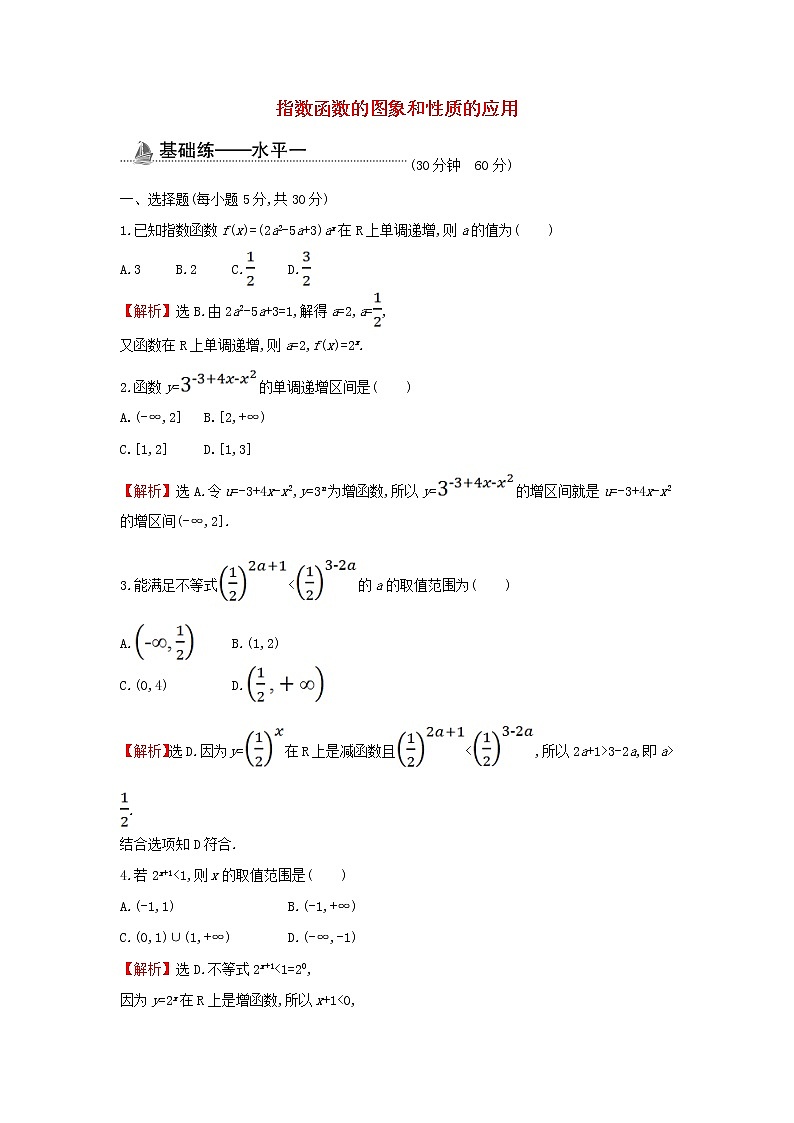 2021_2022学年新教材高中数学基础练29指数函数的图象和性质的应用含解析新人教A版必修第一册01