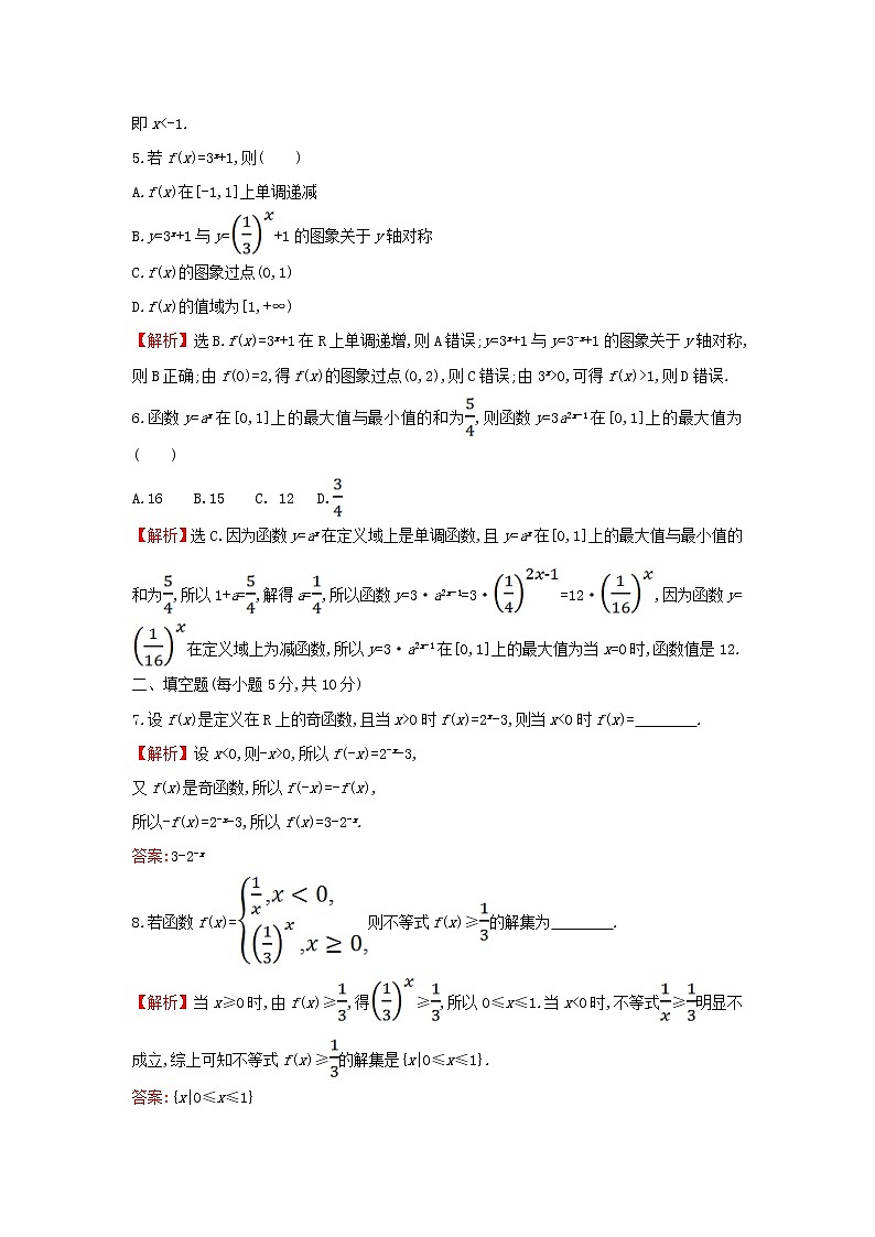 2021_2022学年新教材高中数学基础练29指数函数的图象和性质的应用含解析新人教A版必修第一册02
