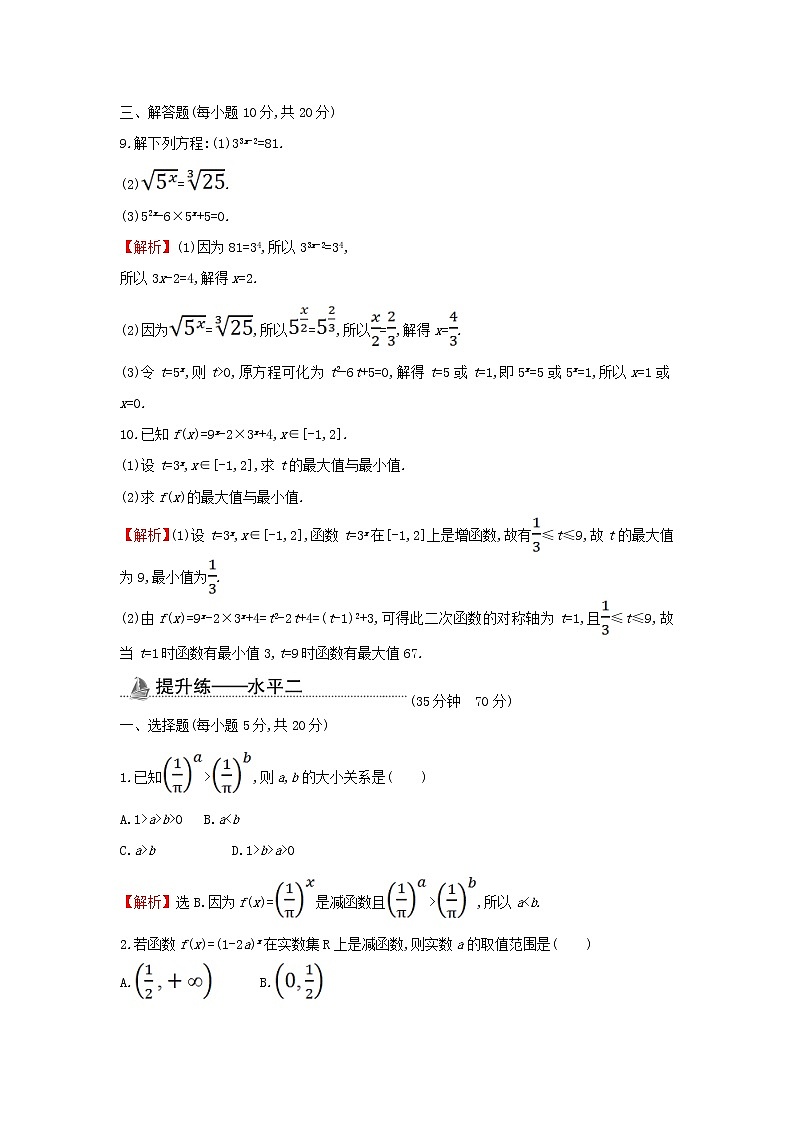 2021_2022学年新教材高中数学基础练29指数函数的图象和性质的应用含解析新人教A版必修第一册03