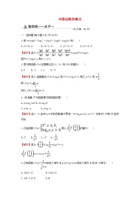 数学必修 第一册4.3 对数课时作业