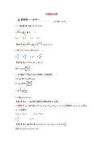 2021学年4.3 对数课时作业