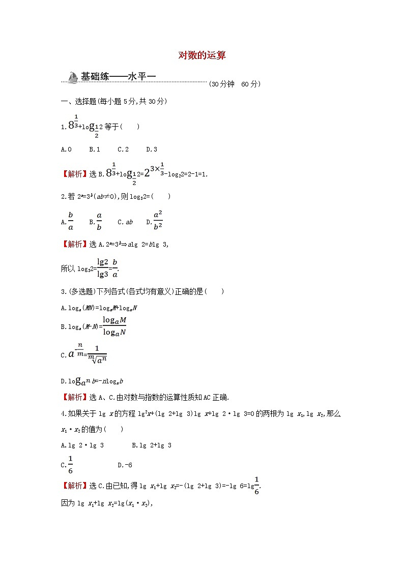 2021_2022学年新教材高中数学基础练31对数的运算含解析新人教A版必修第一册01