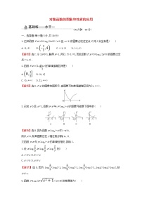 高中人教A版 (2019)4.4 对数函数当堂检测题