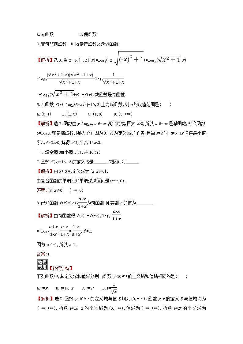 2021_2022学年新教材高中数学基础练34对数函数的图象和性质的应用含解析新人教A版必修第一册02