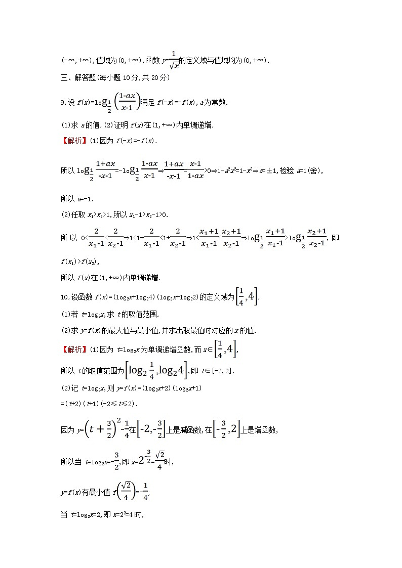 2021_2022学年新教材高中数学基础练34对数函数的图象和性质的应用含解析新人教A版必修第一册03