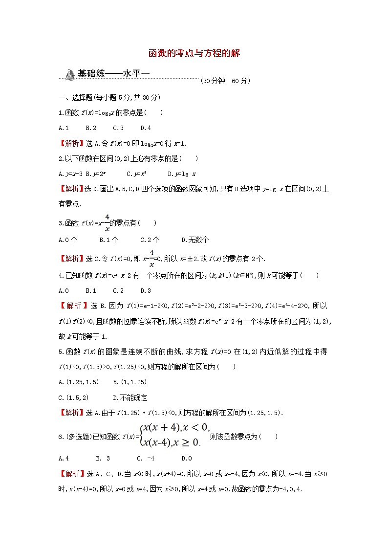 2021_2022学年新教材高中数学基础练36函数的零点与方程的解含解析新人教A版必修第一册01