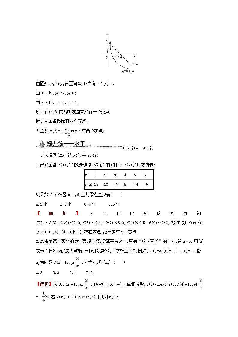 2021_2022学年新教材高中数学基础练36函数的零点与方程的解含解析新人教A版必修第一册03