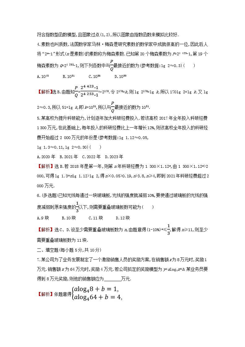 2021_2022学年新教材高中数学基础练38函数模型的应用含解析新人教A版必修第一册第2页