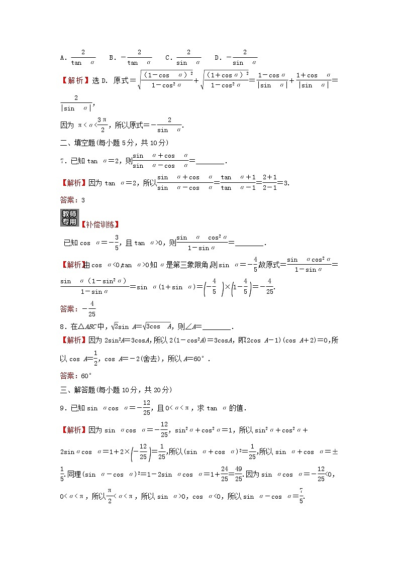 2021_2022学年新教材高中数学基础练43同角三角函数的基本关系含解析新人教A版必修第一册03