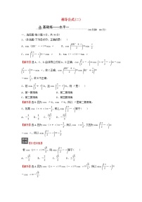 人教A版 (2019)必修 第一册5.3 诱导公式课后复习题