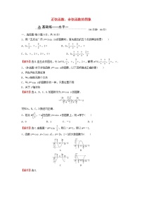 人教A版 (2019)必修 第一册5.4 三角函数的图象与性质课时训练