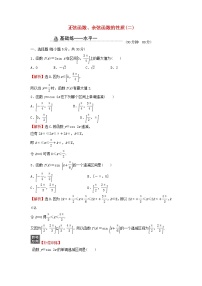 高中数学人教A版 (2019)必修 第一册5.4 三角函数的图象与性质课后复习题