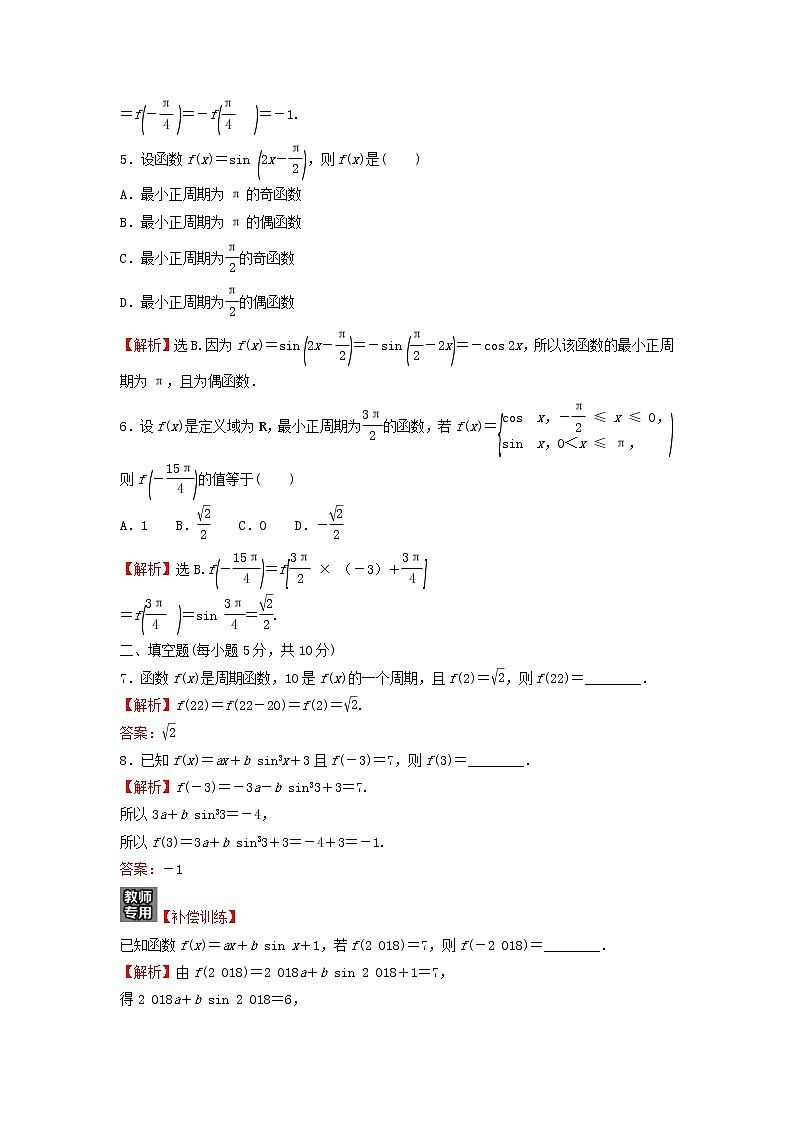 2021_2022学年新教材高中数学基础练48正弦函数余弦函数的性质一含解析新人教A版必修第一册02