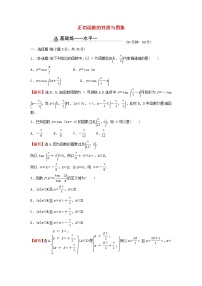 高中数学人教A版 (2019)必修 第一册5.4 三角函数的图象与性质测试题