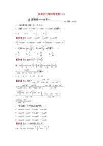 高中数学人教A版 (2019)必修 第一册5.5 三角恒等变换随堂练习题