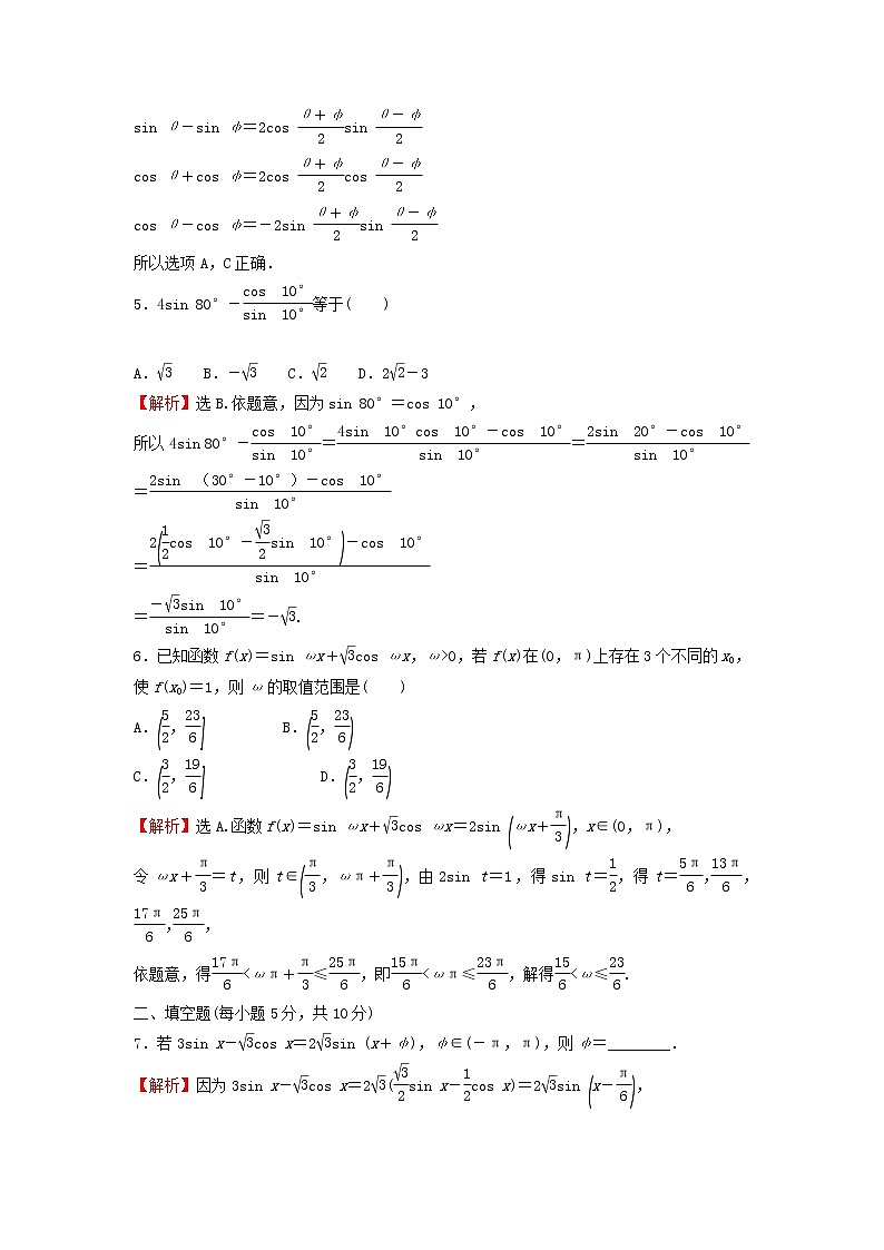 2021_2022学年新教材高中数学基础练54简单的三角恒等变换二含解析新人教A版必修第一册第2页
