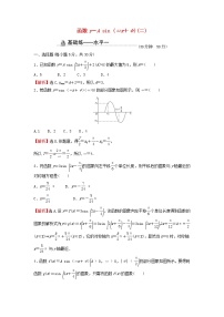 高中人教A版 (2019)5.6 函数 y=Asin（ ωx ＋ φ）练习