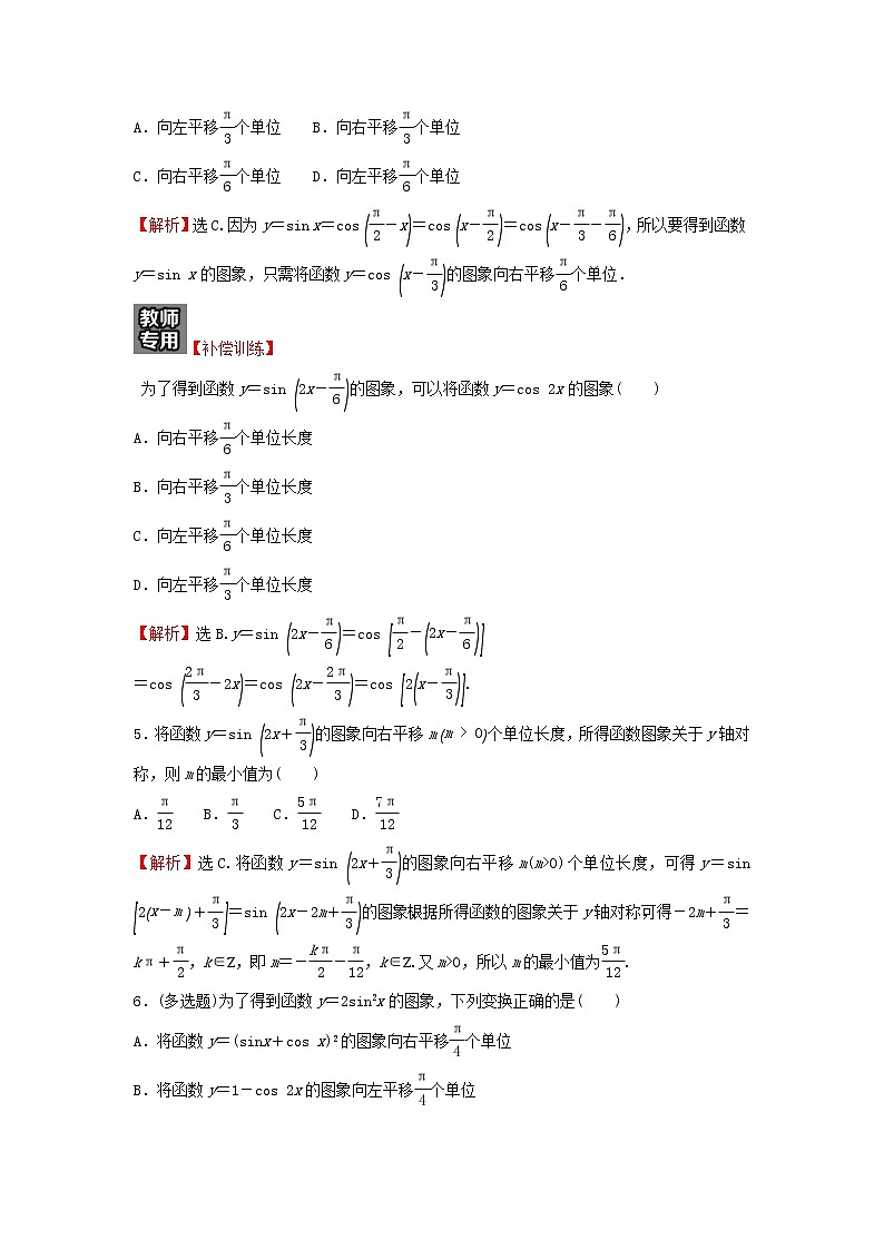 2021_2022学年新教材高中数学基础练57函数y=Asinωxφ一含解析新人教A版必修第一册第2页
