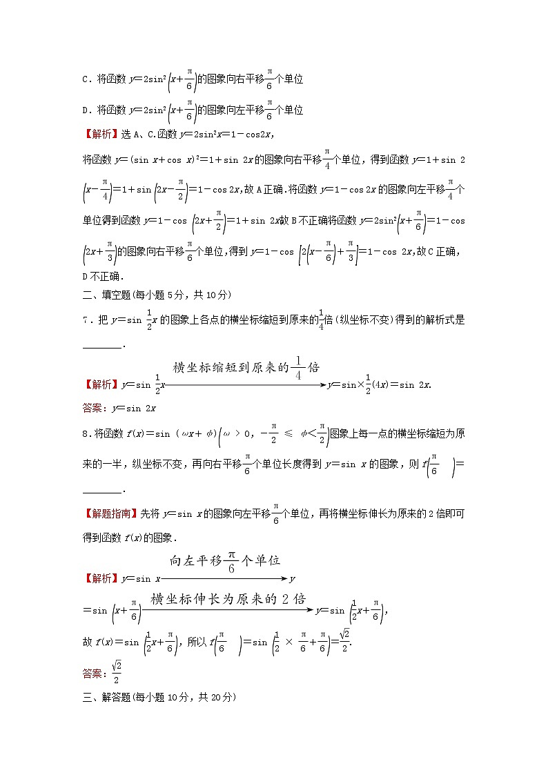 2021_2022学年新教材高中数学基础练57函数y=Asinωxφ一含解析新人教A版必修第一册第3页