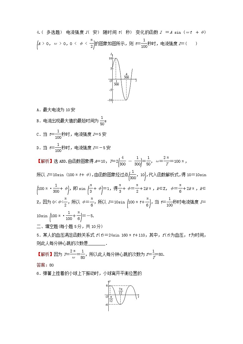 2021_2022学年新教材高中数学基础练58三角函数的应用含解析新人教A版必修第一册02