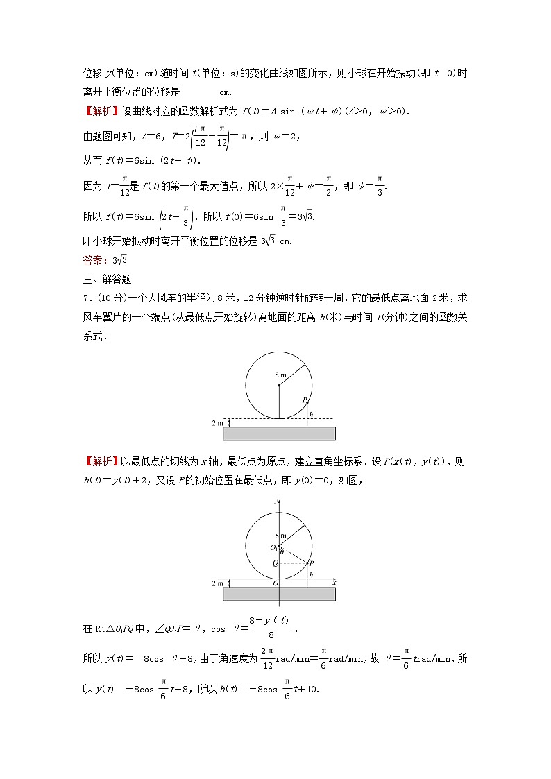 2021_2022学年新教材高中数学基础练58三角函数的应用含解析新人教A版必修第一册03