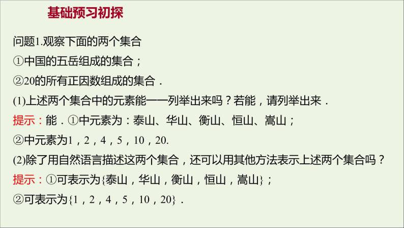 2021_2022学年新教材高中数学第一章集合与常用逻辑用语1.1第2课时集合的表示课件新人教A版必修第一册03