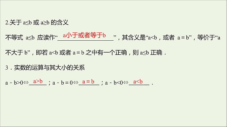 2021_2022学年新教材高中数学第二章一元二次函数方程和不等式2.1第1课时不等关系与比较大形件新人教A版必修第一册课件PPT第7页