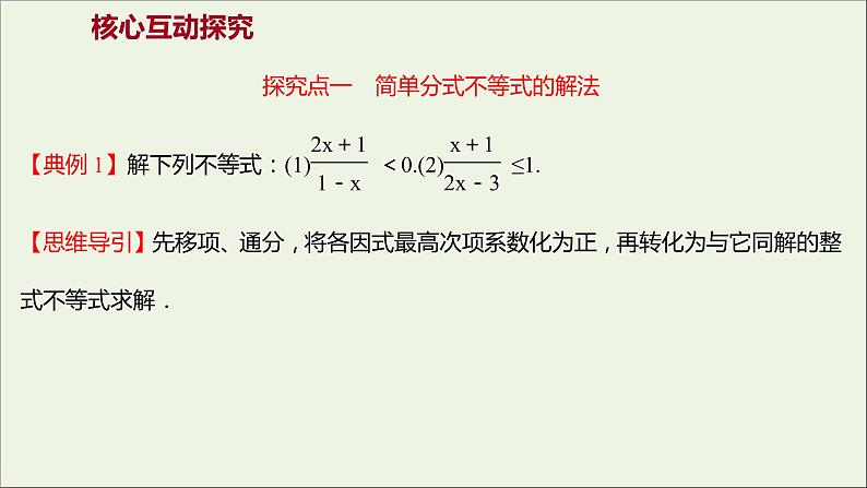 2021_2022学年新教材高中数学第二章一元二次函数方程和不等式2.3第2课时二次函数与一元二次方程不等式的应用课件新人教A版必修第一册第3页