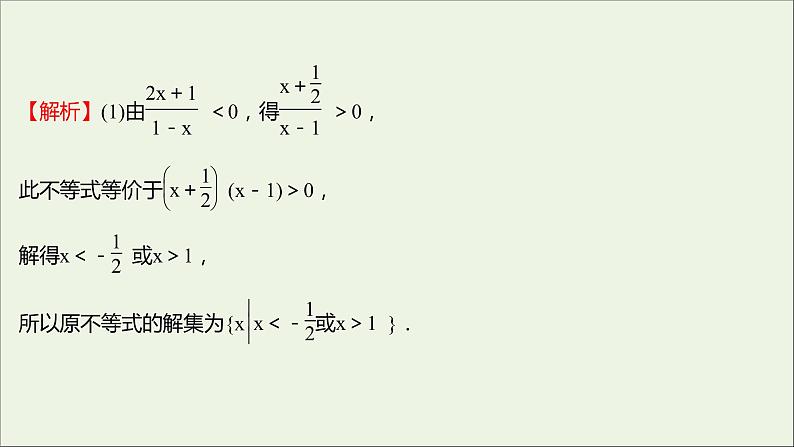 2021_2022学年新教材高中数学第二章一元二次函数方程和不等式2.3第2课时二次函数与一元二次方程不等式的应用课件新人教A版必修第一册第4页
