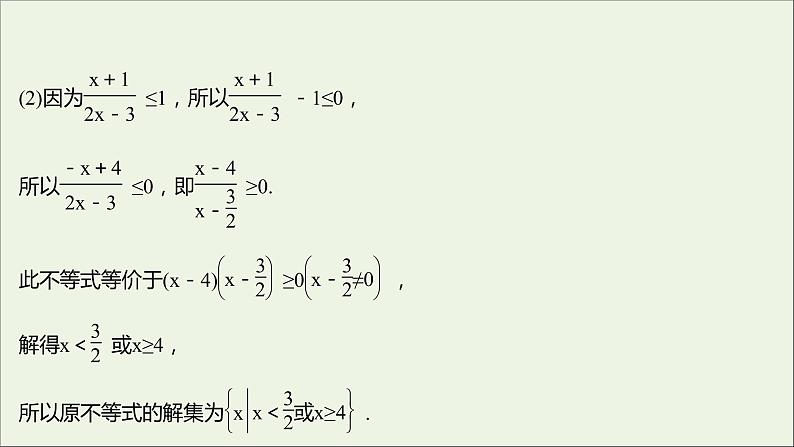 2021_2022学年新教材高中数学第二章一元二次函数方程和不等式2.3第2课时二次函数与一元二次方程不等式的应用课件新人教A版必修第一册第5页