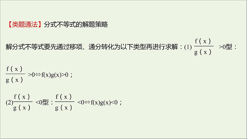 2021_2022学年新教材高中数学第二章一元二次函数方程和不等式2.3第2课时二次函数与一元二次方程不等式的应用课件新人教A版必修第一册第6页
