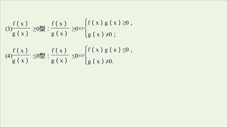 2021_2022学年新教材高中数学第二章一元二次函数方程和不等式2.3第2课时二次函数与一元二次方程不等式的应用课件新人教A版必修第一册第7页