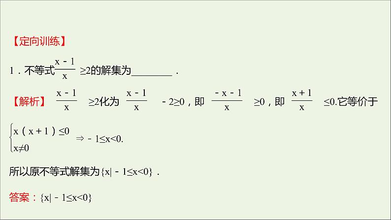 2021_2022学年新教材高中数学第二章一元二次函数方程和不等式2.3第2课时二次函数与一元二次方程不等式的应用课件新人教A版必修第一册第8页