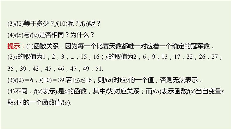 2021_2022学年新教材高中数学第三章函数的概念与性质3.1.1第2课时函数概念的综合应用课件新人教A版必修第一册第4页