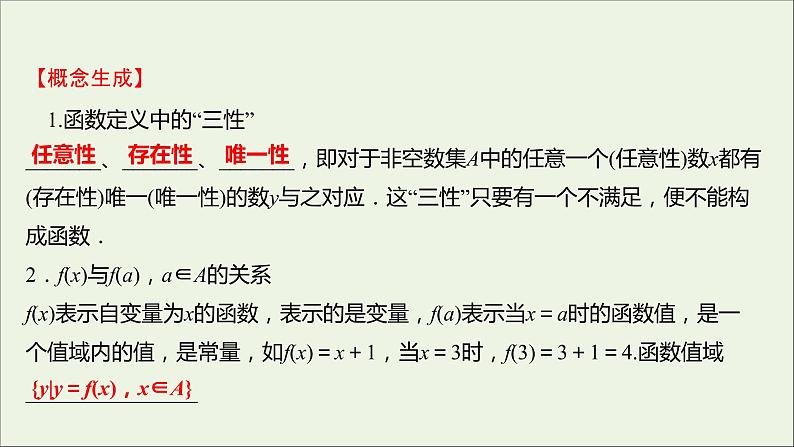 2021_2022学年新教材高中数学第三章函数的概念与性质3.1.1第2课时函数概念的综合应用课件新人教A版必修第一册第5页