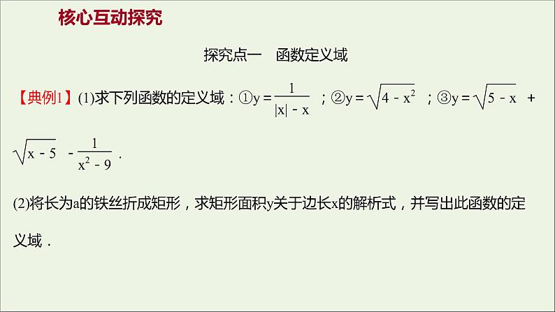 2021_2022学年新教材高中数学第三章函数的概念与性质3.1.1第2课时函数概念的综合应用课件新人教A版必修第一册第8页