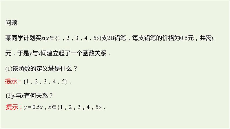 2021_2022学年新教材高中数学第三章函数的概念与性质3.1.2第1课时函数的表示法课件新人教A版必修第一册03