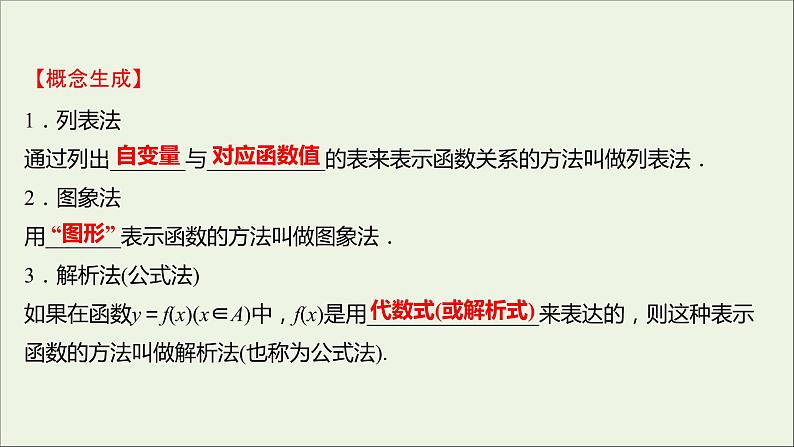 2021_2022学年新教材高中数学第三章函数的概念与性质3.1.2第1课时函数的表示法课件新人教A版必修第一册05