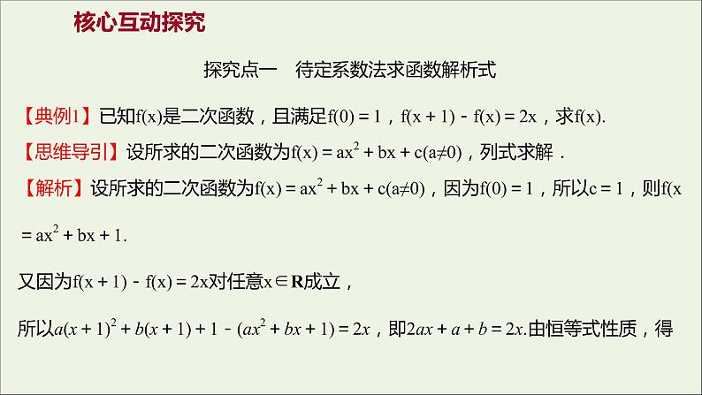 2021_2022学年新教材高中数学第三章函数的概念与性质3.1.2第1课时函数的表示法课件新人教A版必修第一册06