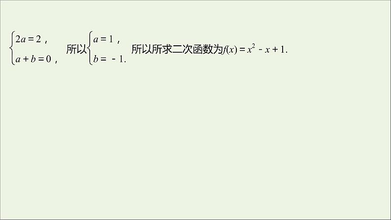2021_2022学年新教材高中数学第三章函数的概念与性质3.1.2第1课时函数的表示法课件新人教A版必修第一册07