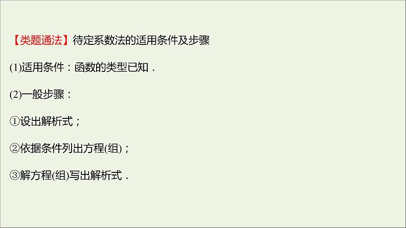 2021_2022学年新教材高中数学第三章函数的概念与性质3.1.2第1课时函数的表示法课件新人教A版必修第一册08