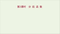 高中数学人教A版 (2019)必修 第一册3.1 函数的概念及其表示备课ppt课件