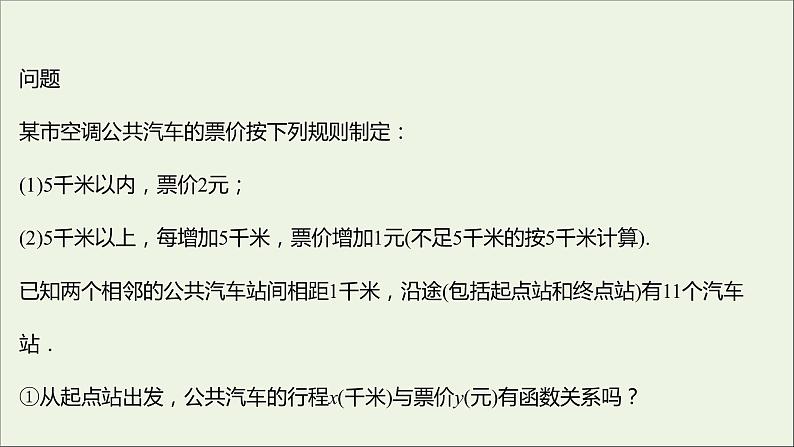 2021_2022学年新教材高中数学第三章函数的概念与性质3.1.2第2课时分段函数课件新人教A版必修第一册03