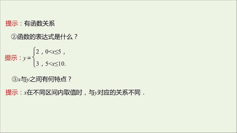 2021_2022学年新教材高中数学第三章函数的概念与性质3.1.2第2课时分段函数课件新人教A版必修第一册04