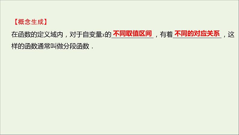 2021_2022学年新教材高中数学第三章函数的概念与性质3.1.2第2课时分段函数课件新人教A版必修第一册05