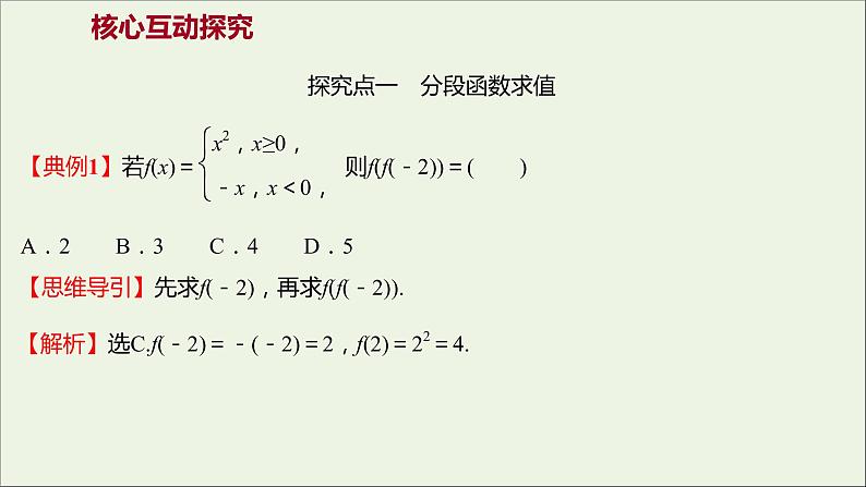 2021_2022学年新教材高中数学第三章函数的概念与性质3.1.2第2课时分段函数课件新人教A版必修第一册06