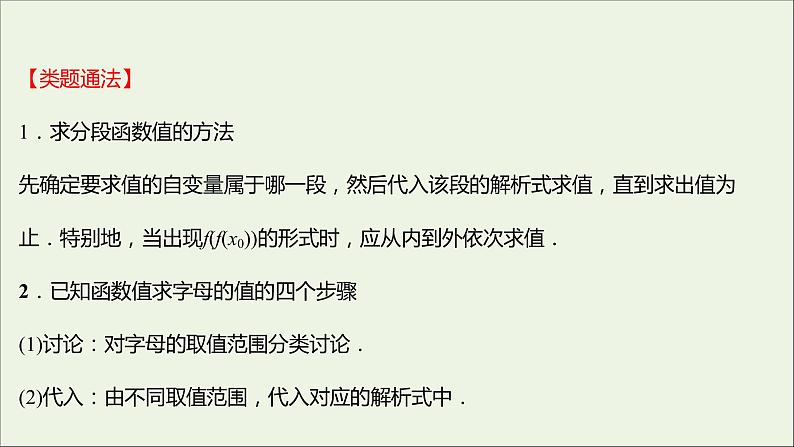 2021_2022学年新教材高中数学第三章函数的概念与性质3.1.2第2课时分段函数课件新人教A版必修第一册07